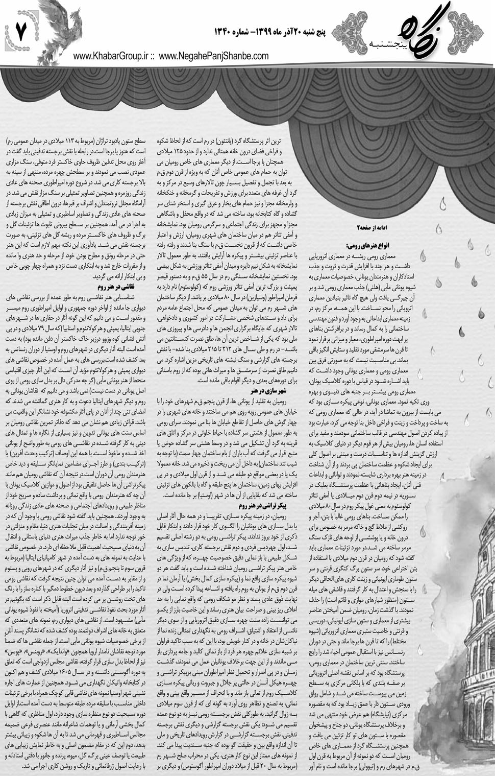 مشاهده صفحه ۲۳ روزنامه خبرجنوب تاریخ ۲۰  سال ۱۳۹۹