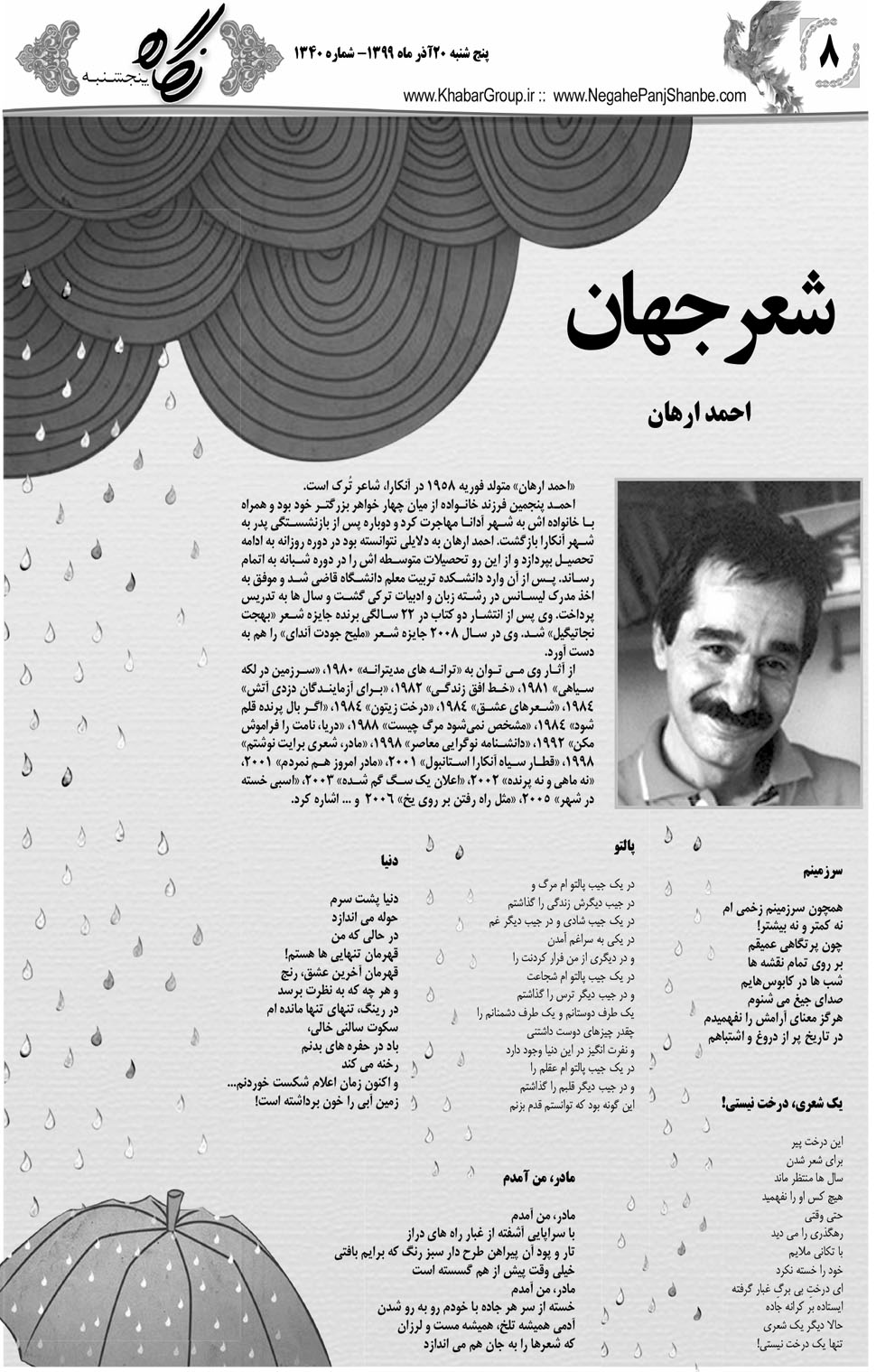 مشاهده صفحه ۲۴ روزنامه خبرجنوب تاریخ ۲۰  سال ۱۳۹۹