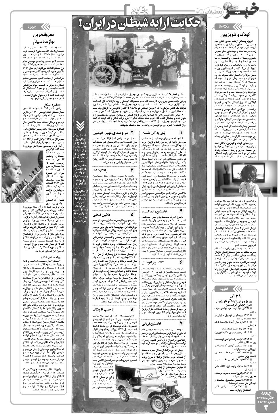 مشاهده صفحه ۲ روزنامه خبرجنوب تاریخ ۲۱  سال ۱۳۹۹