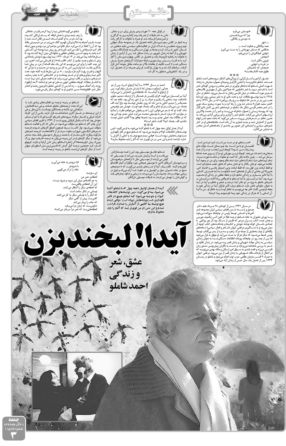 مشاهده صفحه ۳ روزنامه خبرجنوب تاریخ ۲۱  سال ۱۳۹۹
