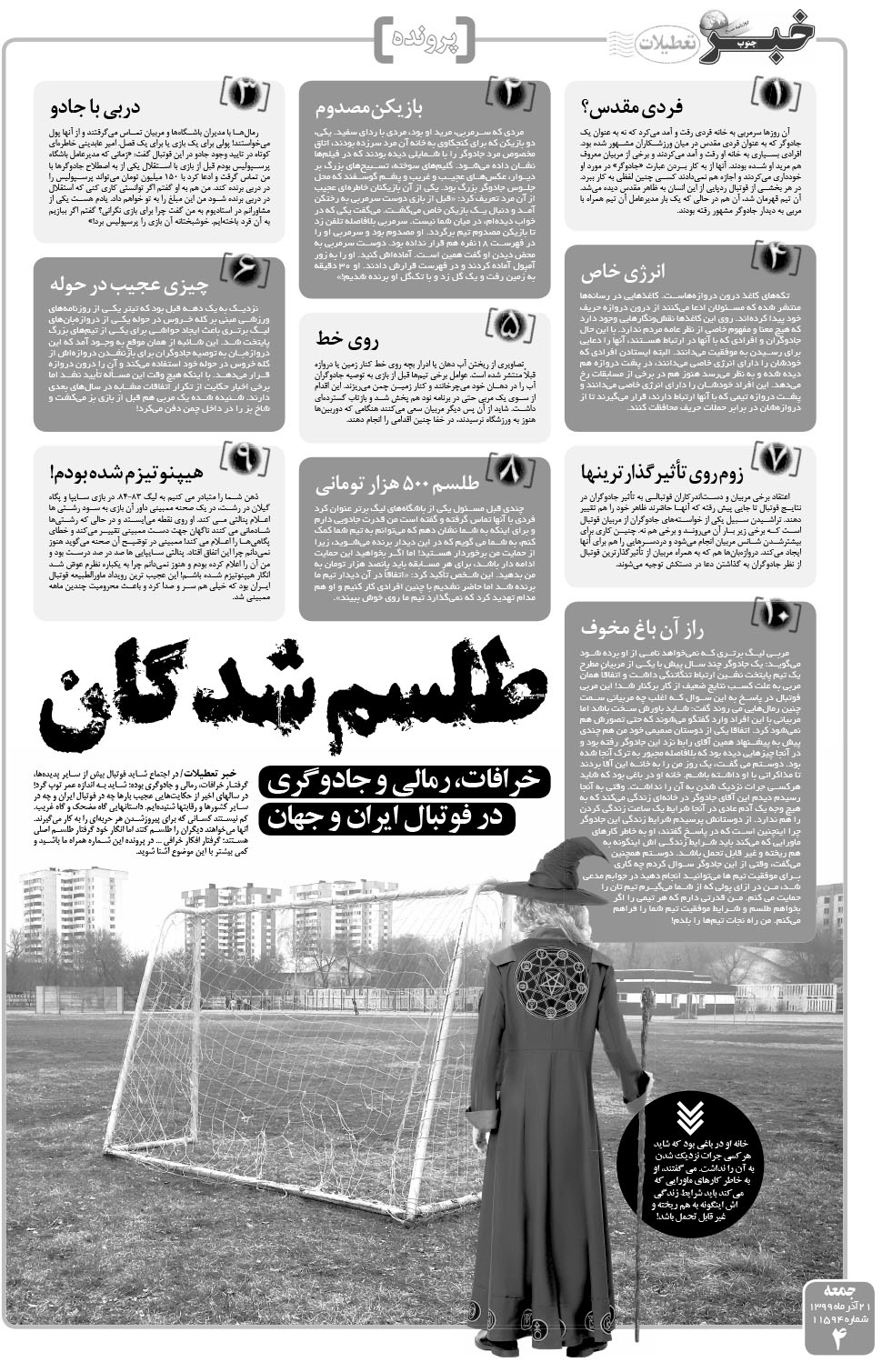 مشاهده صفحه ۴ روزنامه خبرجنوب تاریخ ۲۱  سال ۱۳۹۹