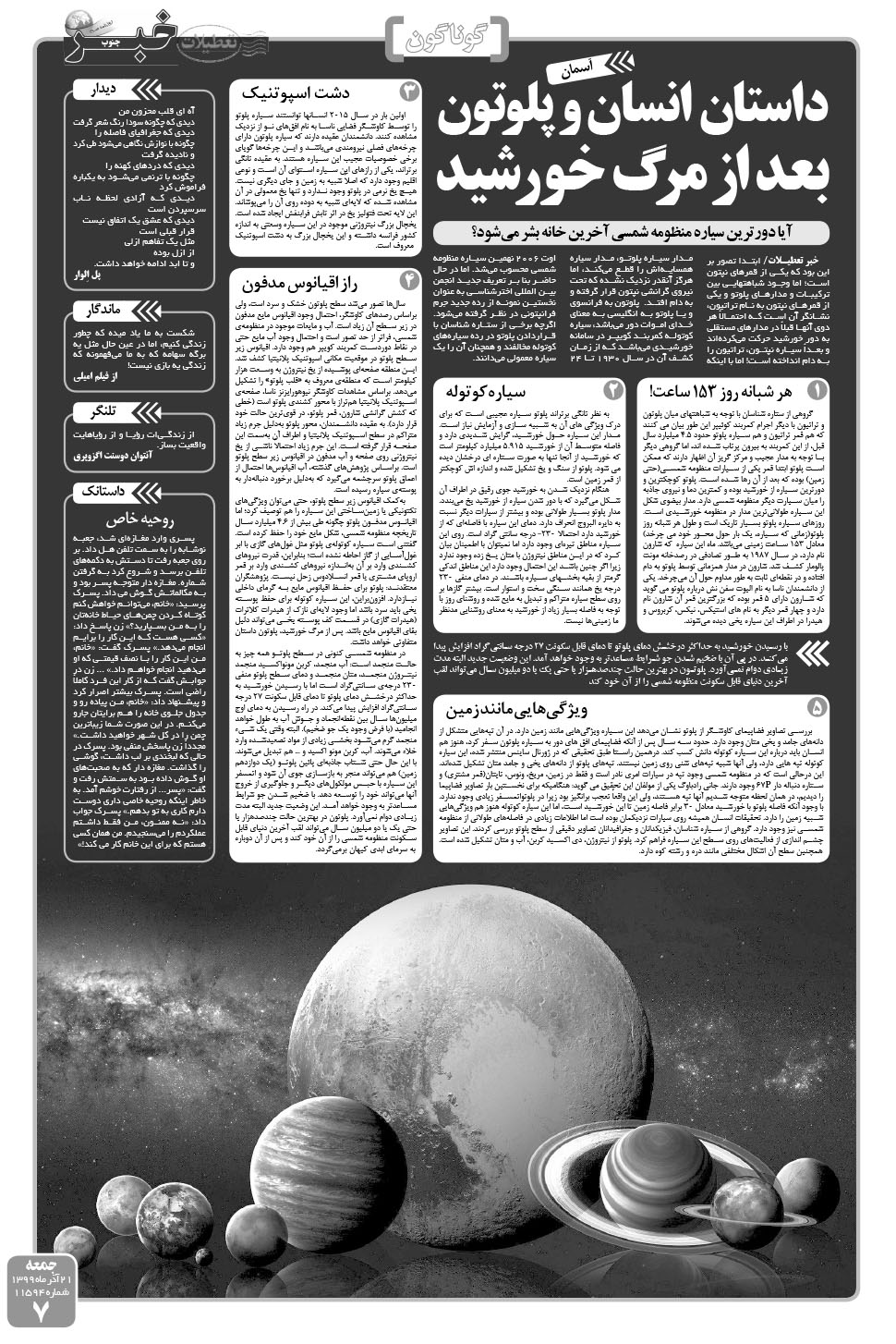 مشاهده صفحه ۷ روزنامه خبرجنوب تاریخ ۲۱  سال ۱۳۹۹