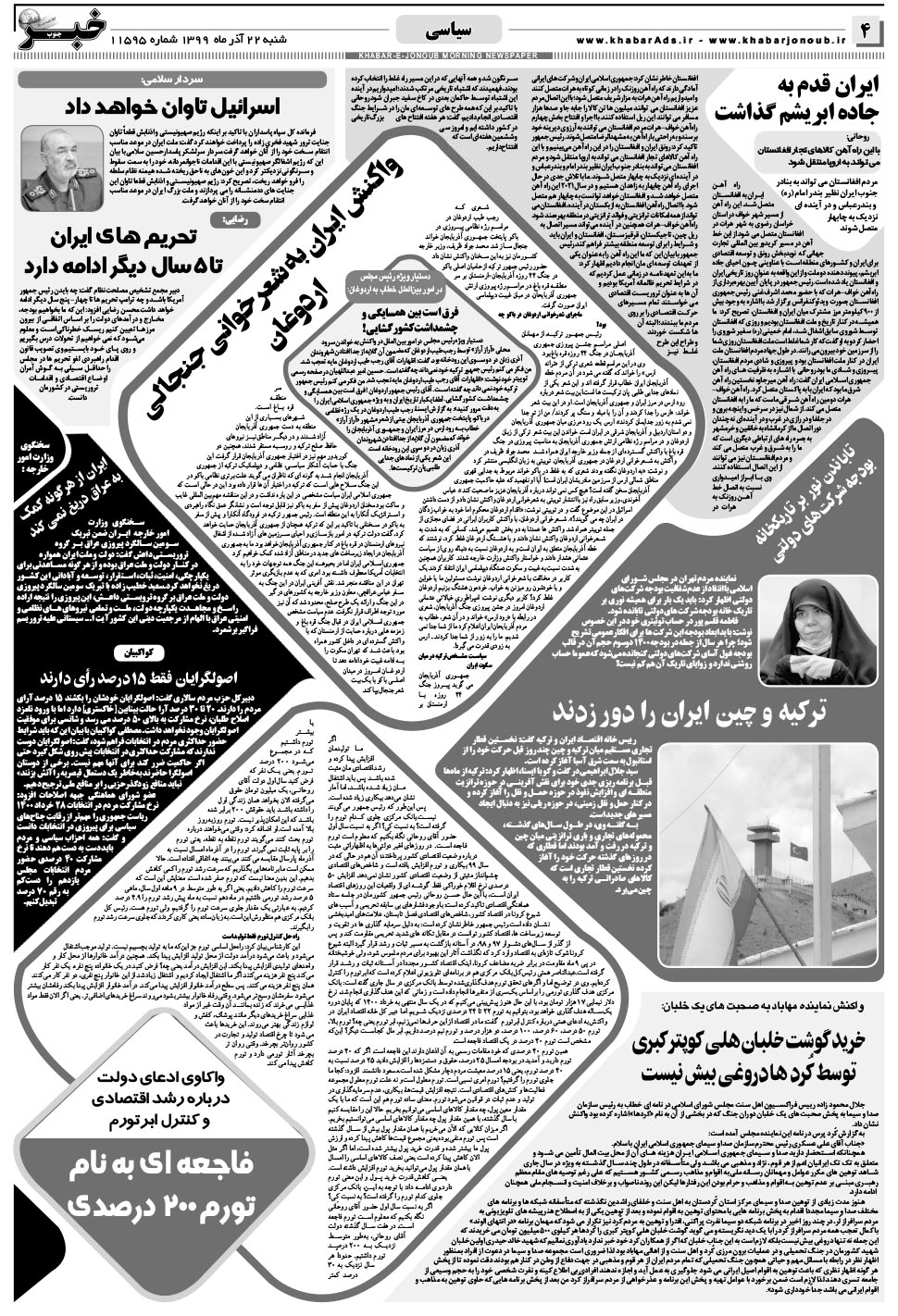 مشاهده صفحه ۴ روزنامه خبرجنوب تاریخ ۲۲  سال ۱۳۹۹