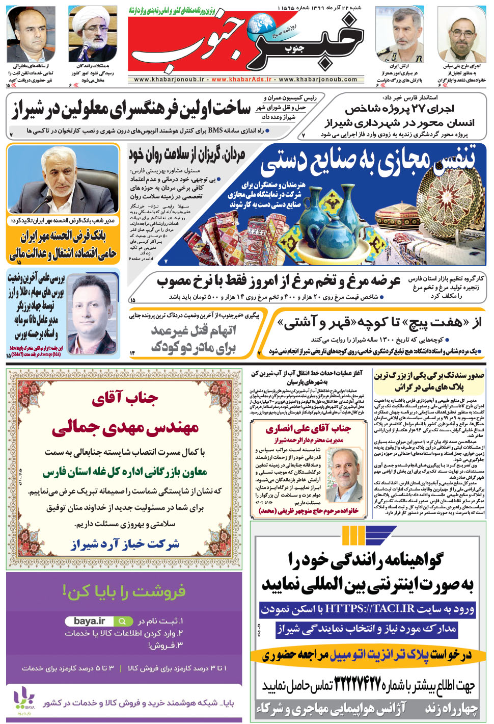 مشاهده صفحه ۵ روزنامه خبرجنوب تاریخ ۲۲  سال ۱۳۹۹
