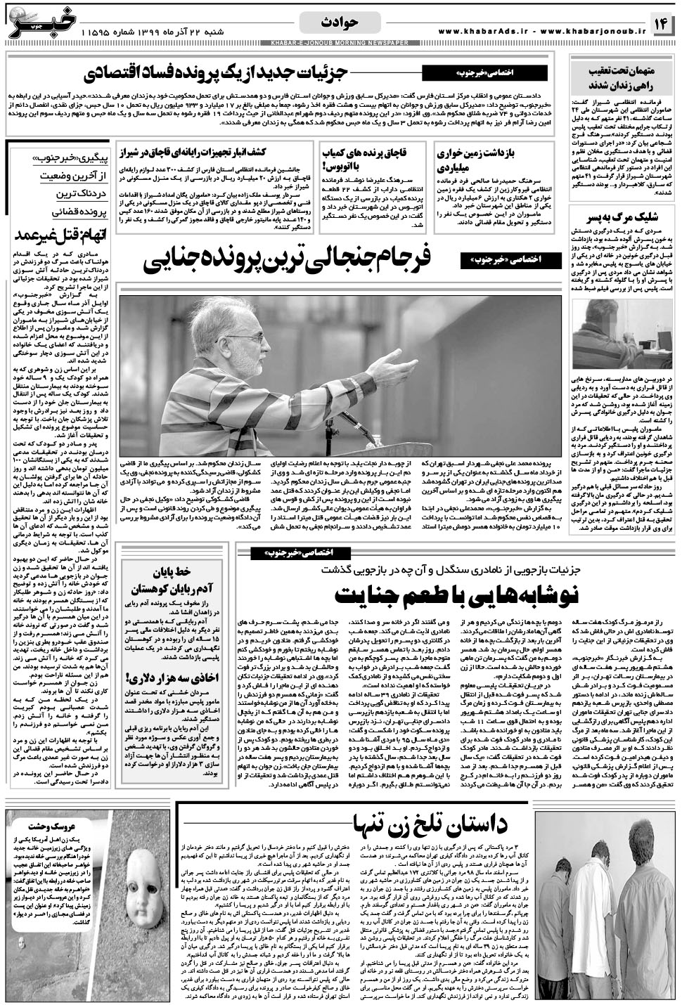 مشاهده صفحه ۱۴ روزنامه خبرجنوب تاریخ ۲۲  سال ۱۳۹۹