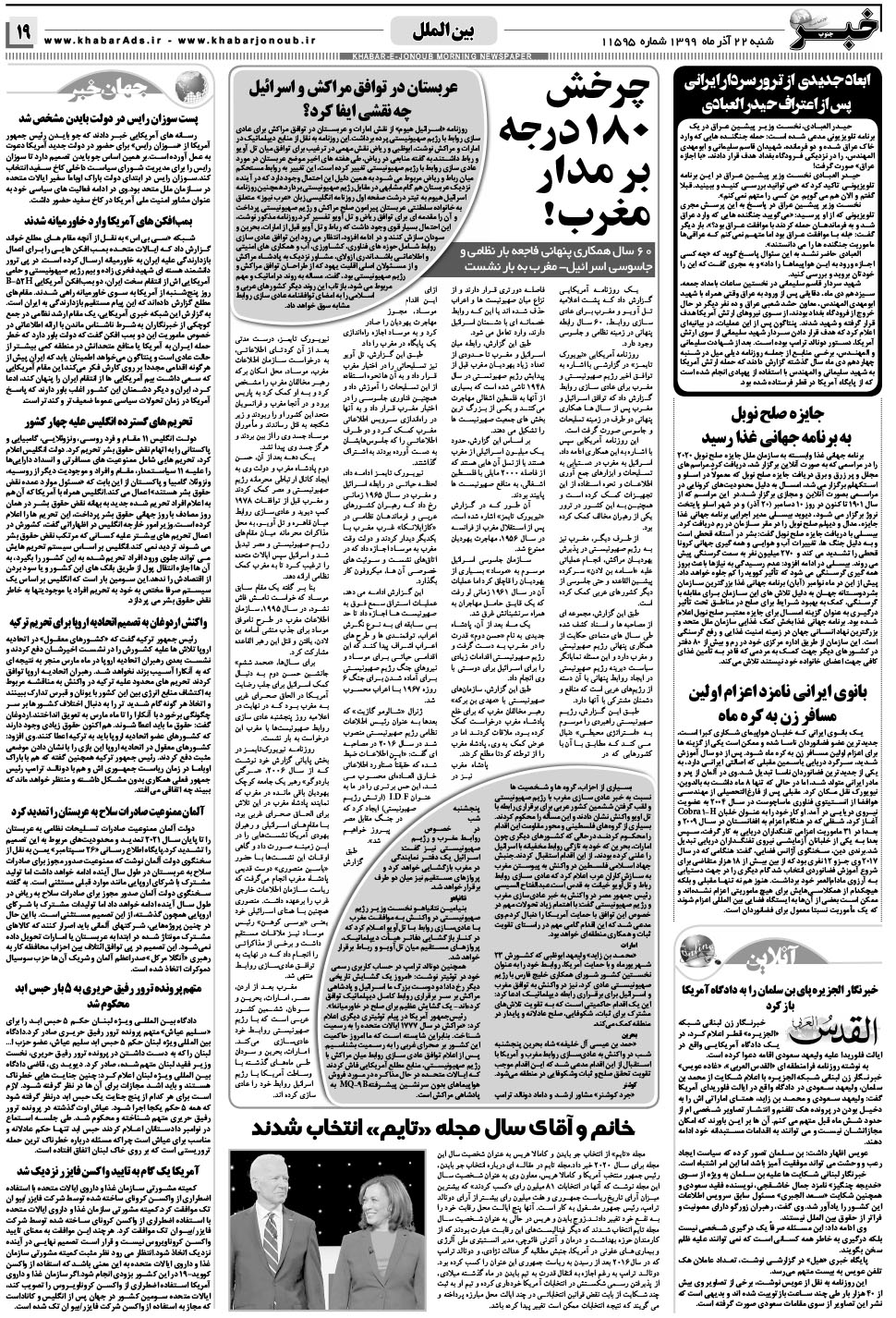 مشاهده صفحه ۱۹ روزنامه خبرجنوب تاریخ ۲۲  سال ۱۳۹۹