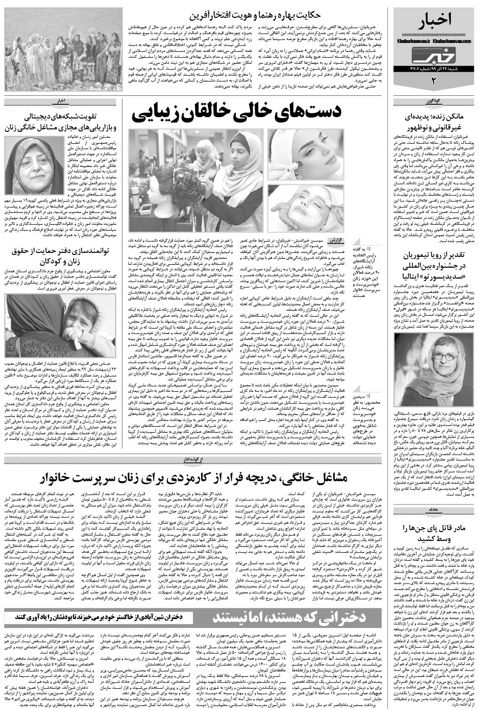 مشاهده صفحه ۲۲ روزنامه خبرجنوب تاریخ ۲۲  سال ۱۳۹۹