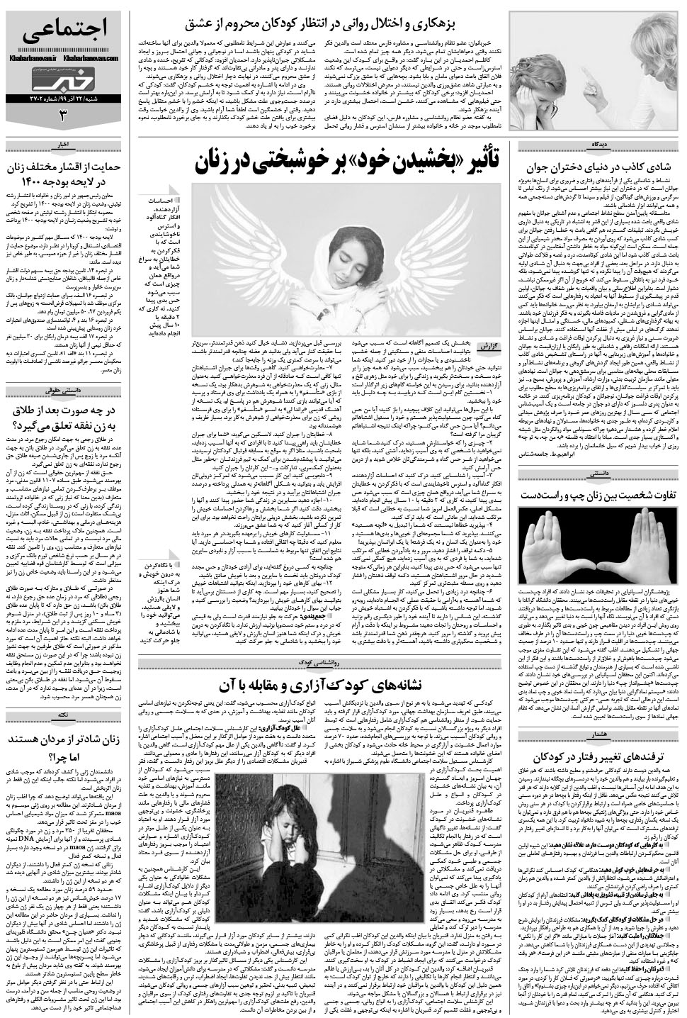 مشاهده صفحه ۲۳ روزنامه خبرجنوب تاریخ ۲۲  سال ۱۳۹۹