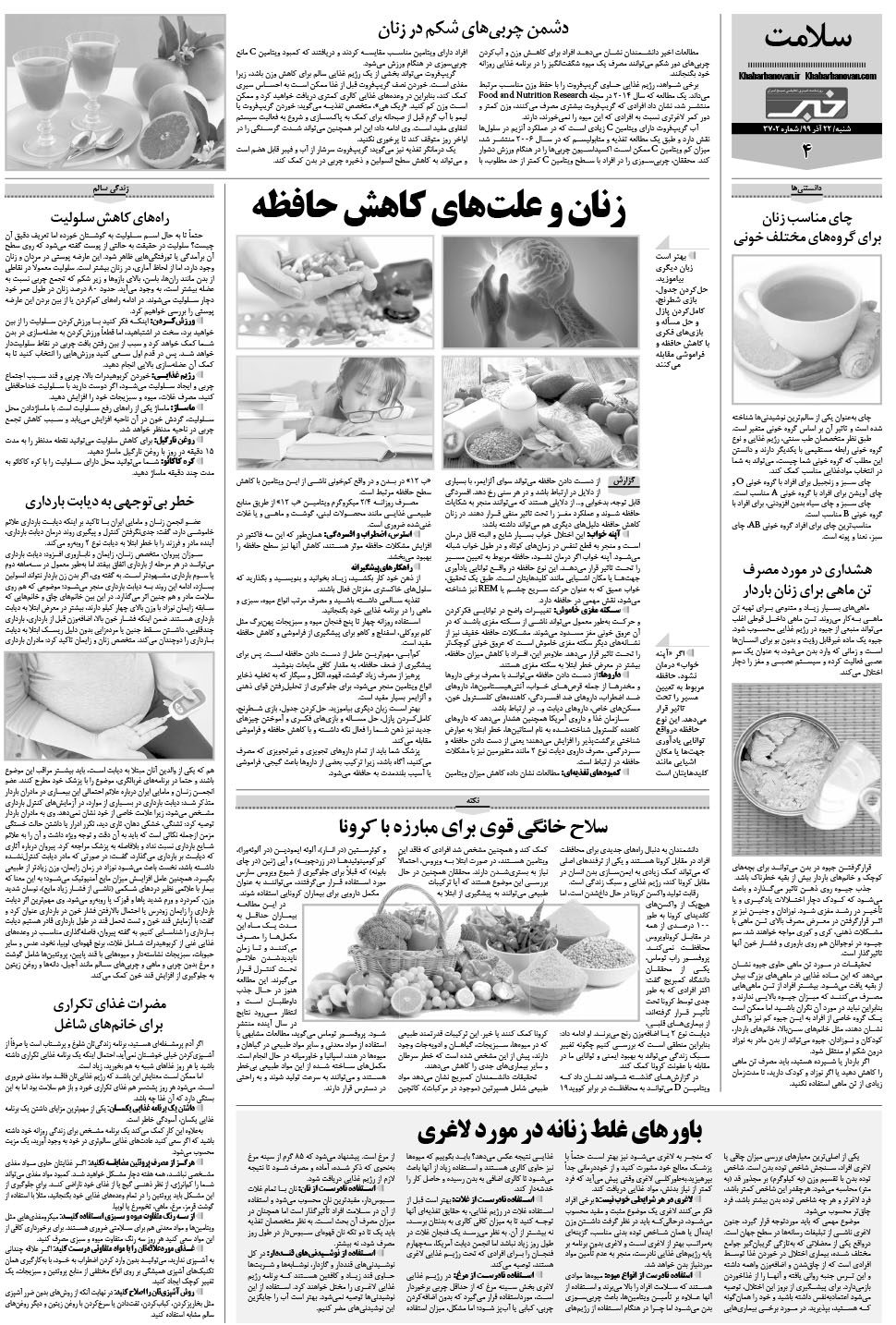 مشاهده صفحه ۲۴ روزنامه خبرجنوب تاریخ ۲۲  سال ۱۳۹۹