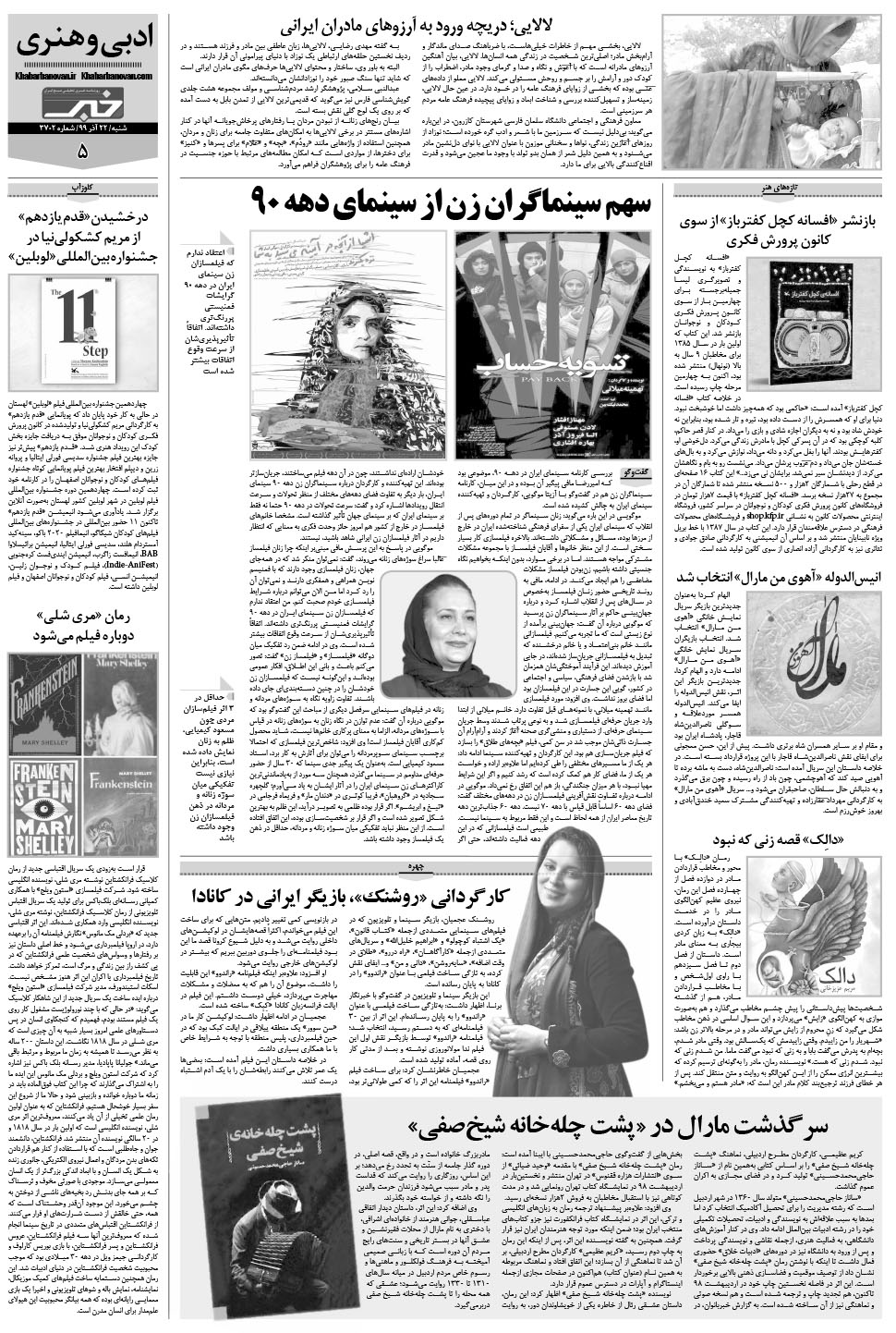 مشاهده صفحه ۲۵ روزنامه خبرجنوب تاریخ ۲۲  سال ۱۳۹۹