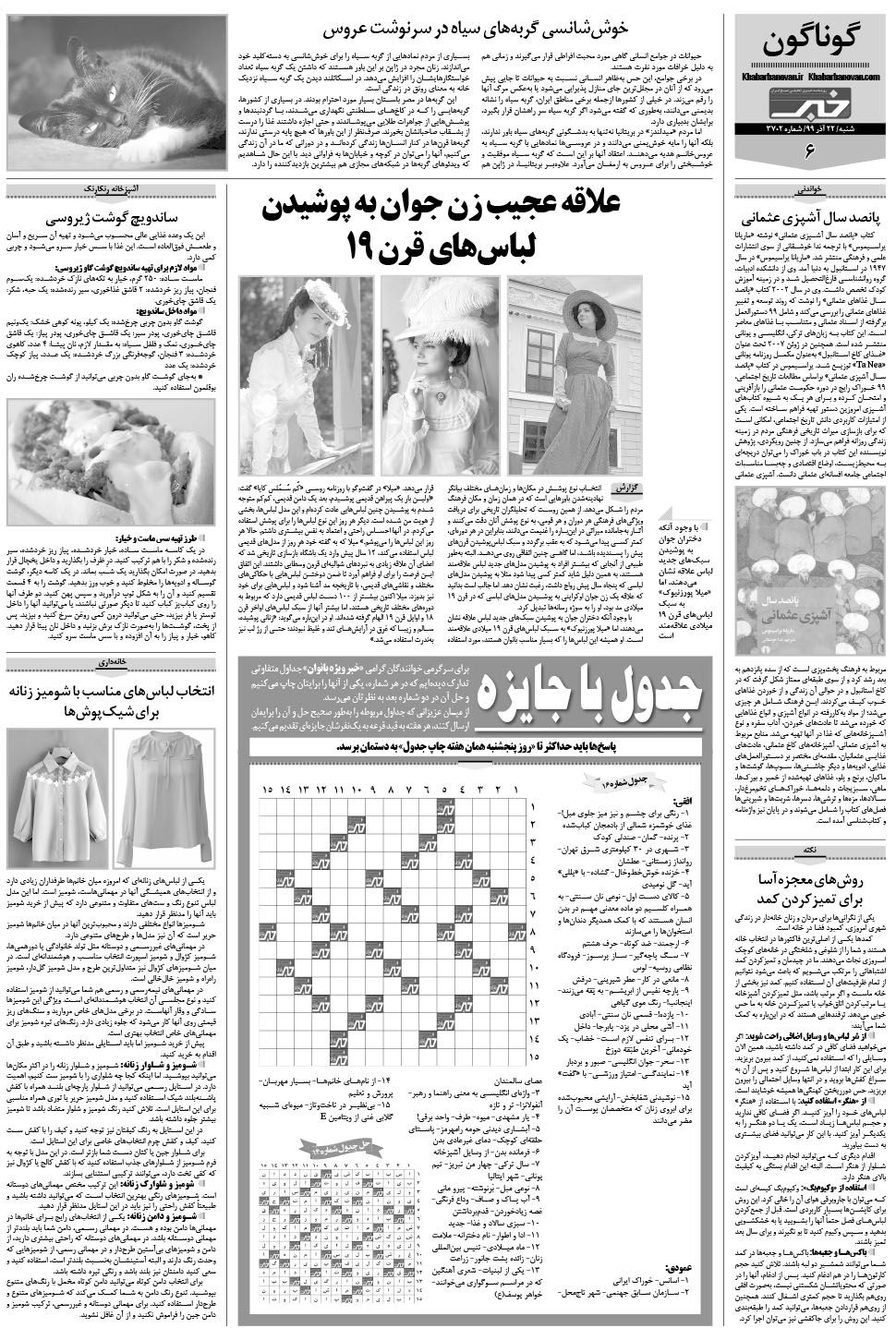 مشاهده صفحه ۲۶ روزنامه خبرجنوب تاریخ ۲۲  سال ۱۳۹۹