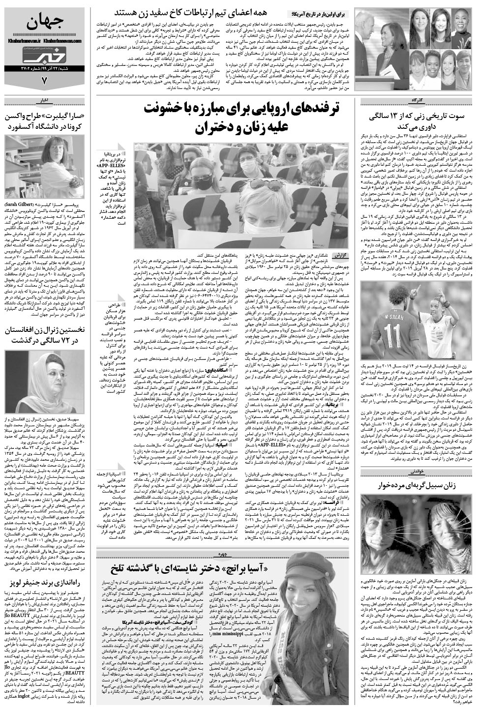 مشاهده صفحه ۲۷ روزنامه خبرجنوب تاریخ ۲۲  سال ۱۳۹۹