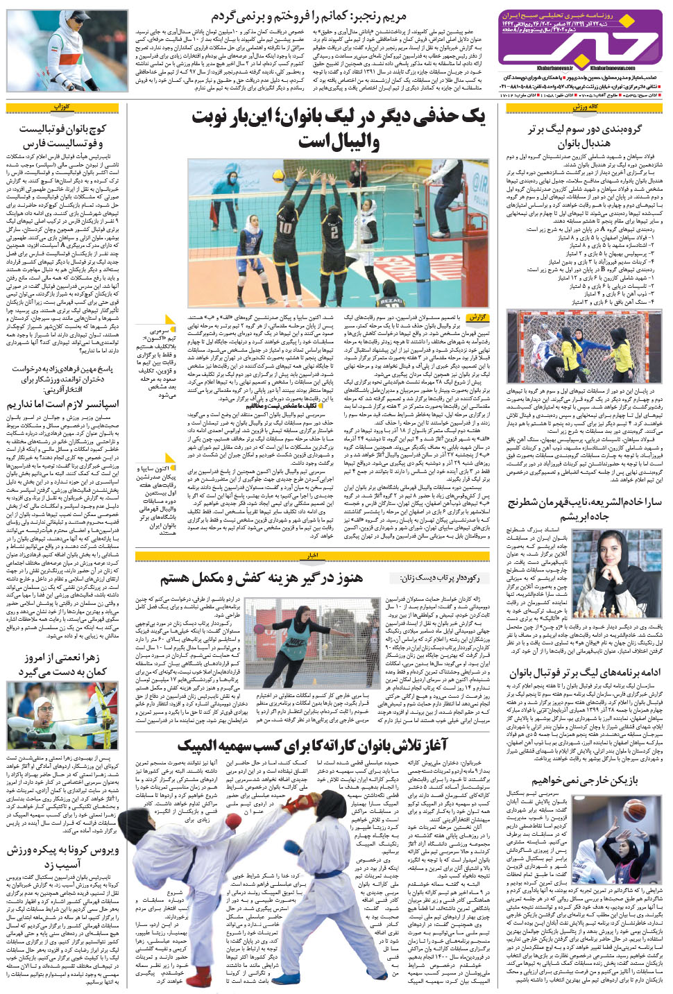مشاهده صفحه ۲۸ روزنامه خبرجنوب تاریخ ۲۲  سال ۱۳۹۹