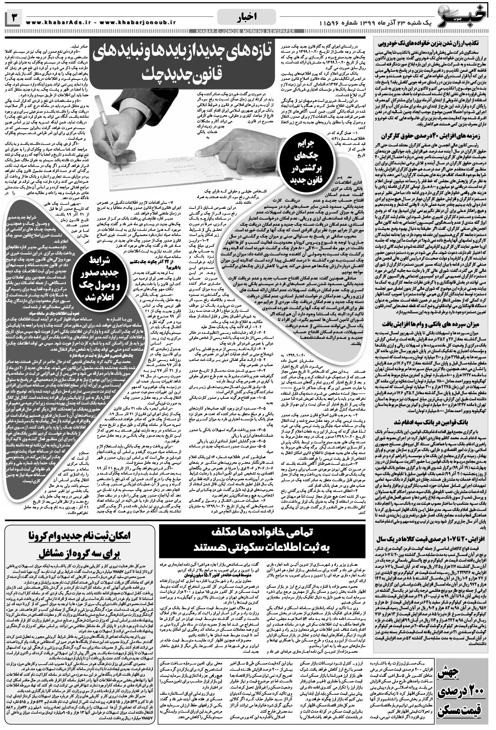 مشاهده صفحه ۳ روزنامه خبرجنوب تاریخ ۲۳  سال ۱۳۹۹