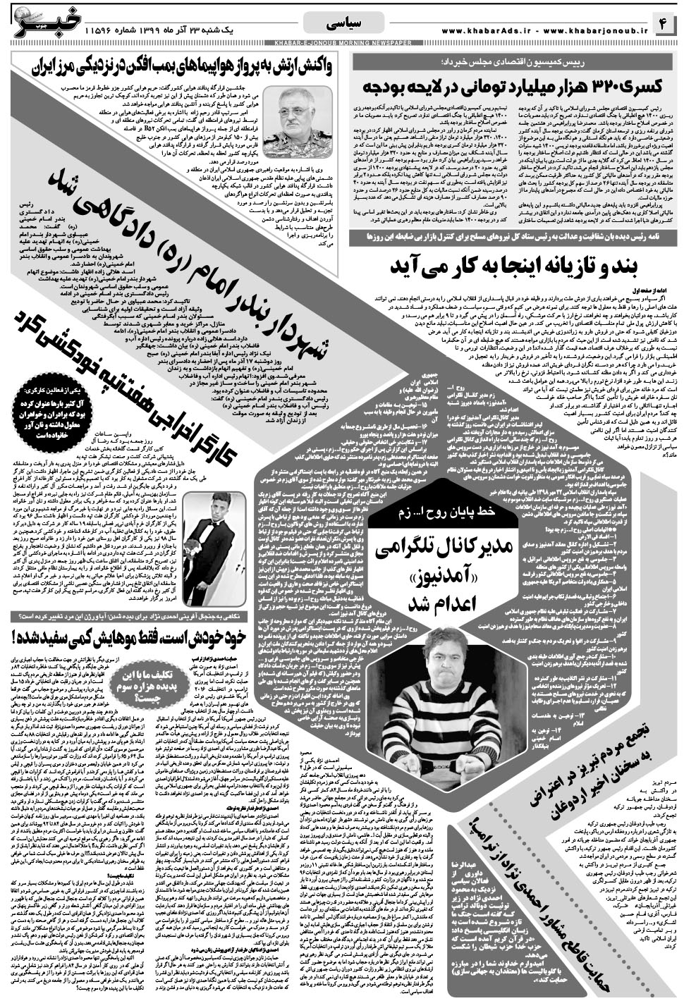 مشاهده صفحه ۴ روزنامه خبرجنوب تاریخ ۲۳  سال ۱۳۹۹