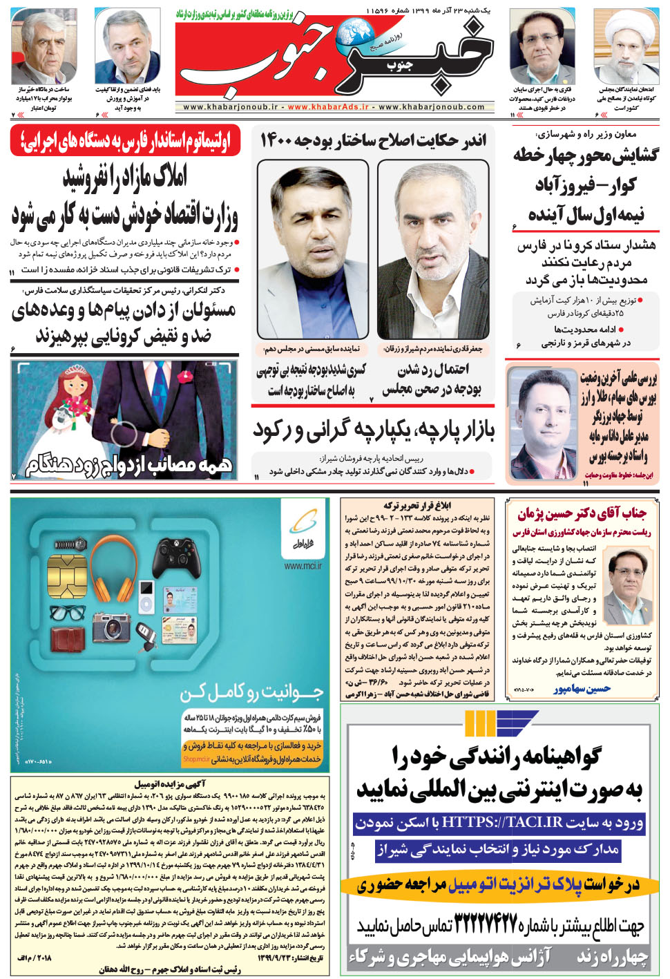 مشاهده صفحه ۵ روزنامه خبرجنوب تاریخ ۲۳  سال ۱۳۹۹