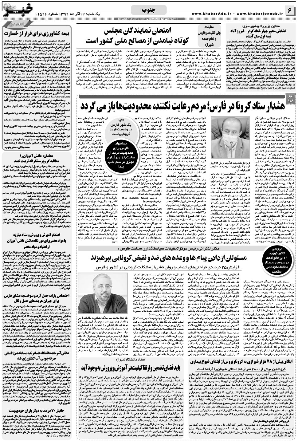 مشاهده صفحه ۶ روزنامه خبرجنوب تاریخ ۲۳  سال ۱۳۹۹