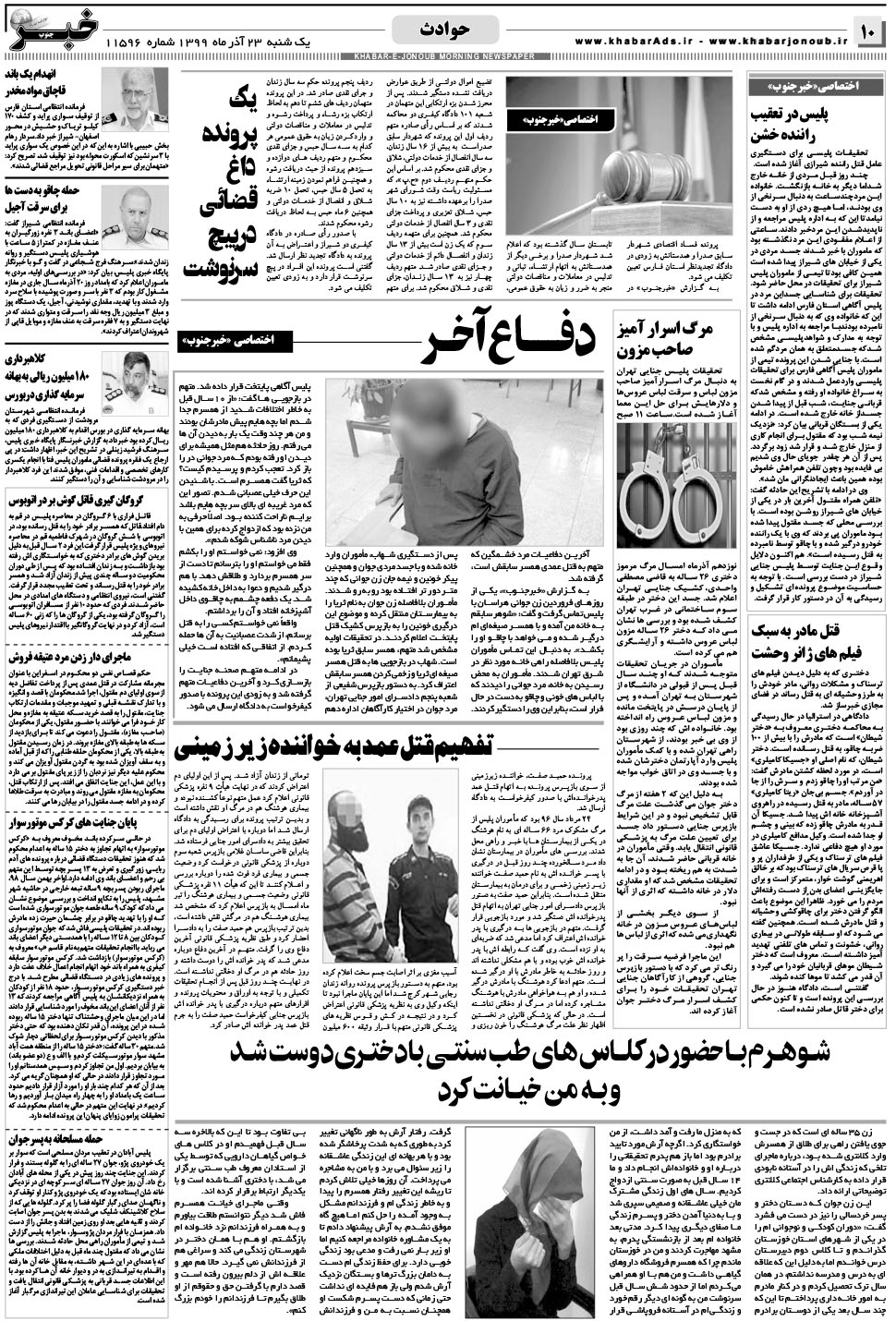 مشاهده صفحه ۱۰ روزنامه خبرجنوب تاریخ ۲۳  سال ۱۳۹۹