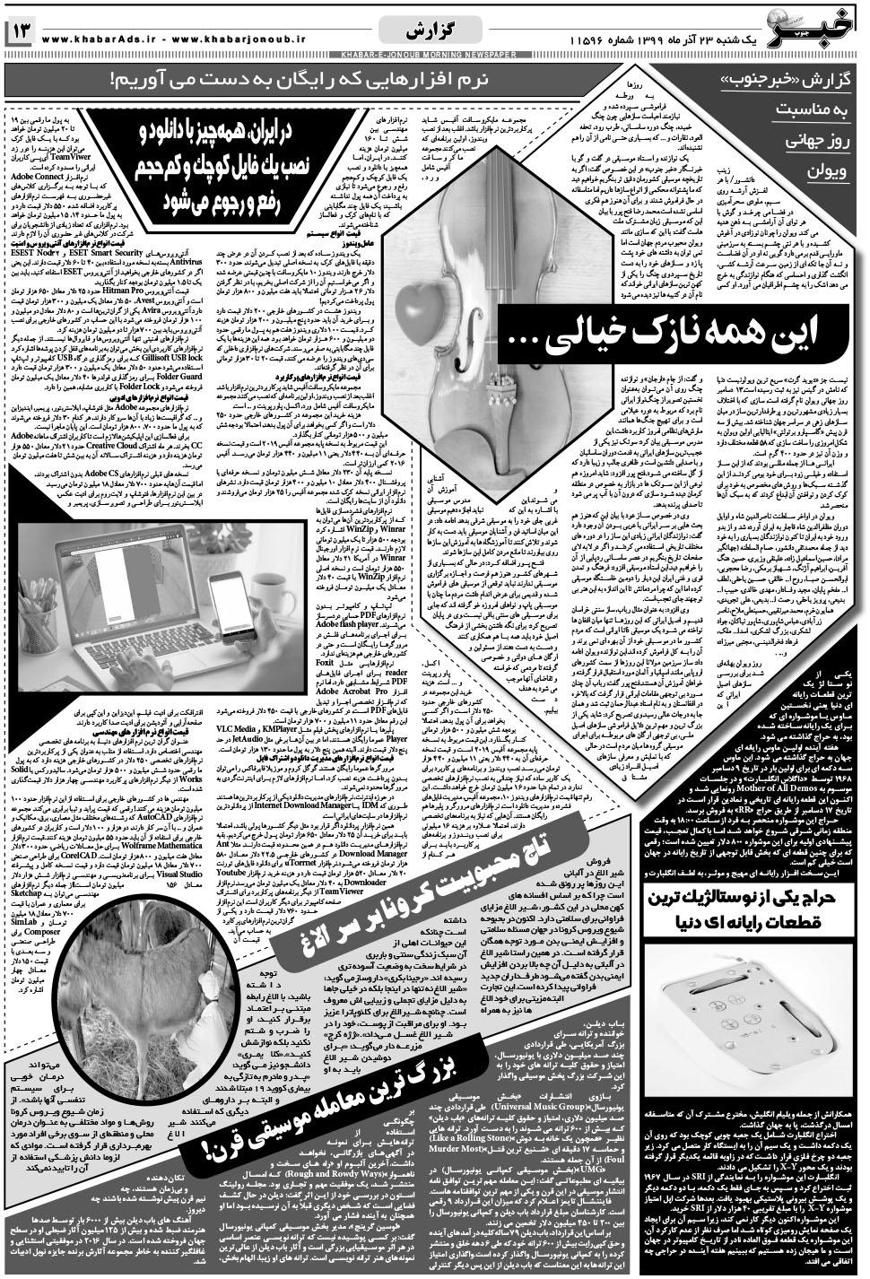 مشاهده صفحه ۱۳ روزنامه خبرجنوب تاریخ ۲۳  سال ۱۳۹۹