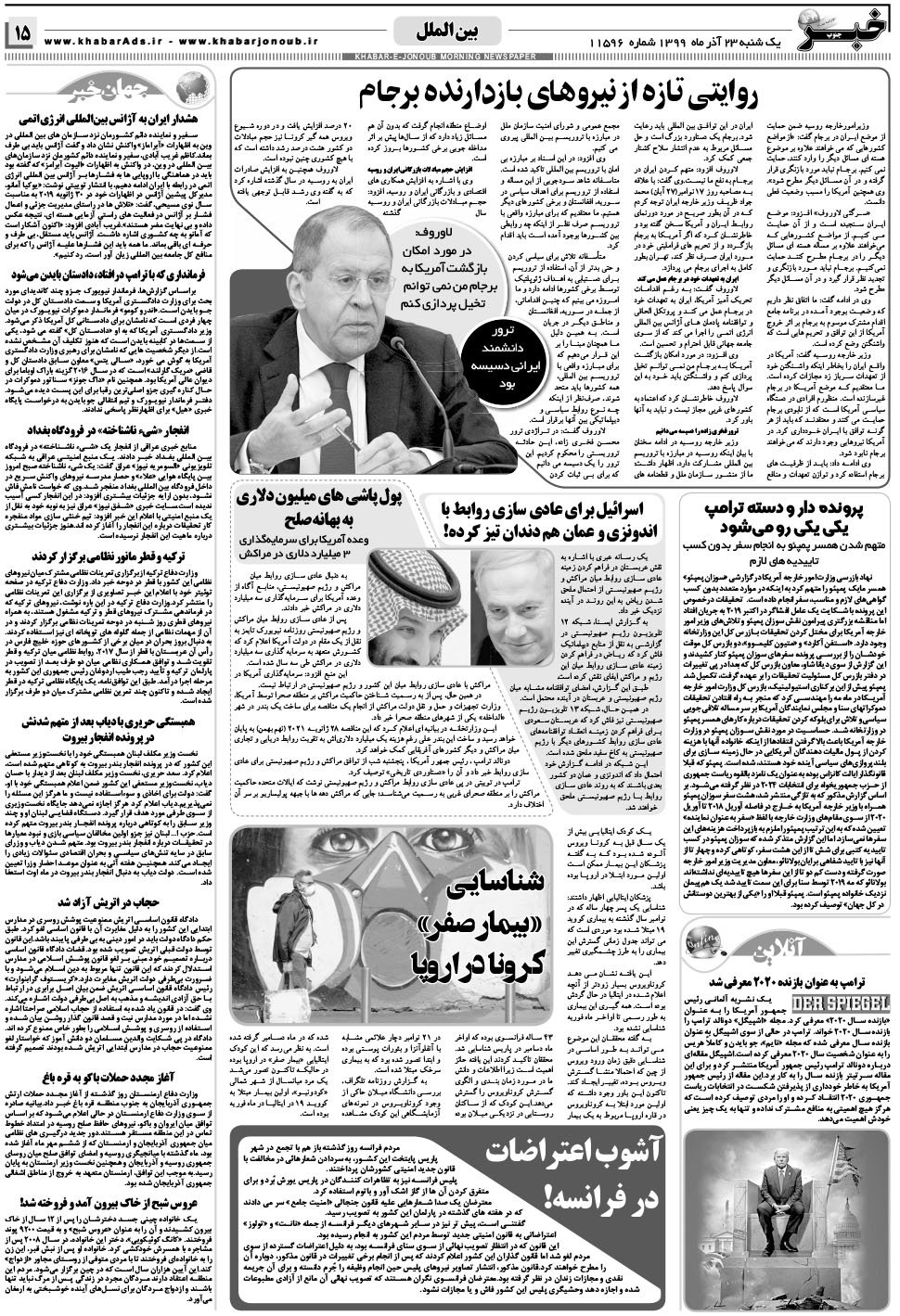 مشاهده صفحه ۱۵ روزنامه خبرجنوب تاریخ ۲۳  سال ۱۳۹۹
