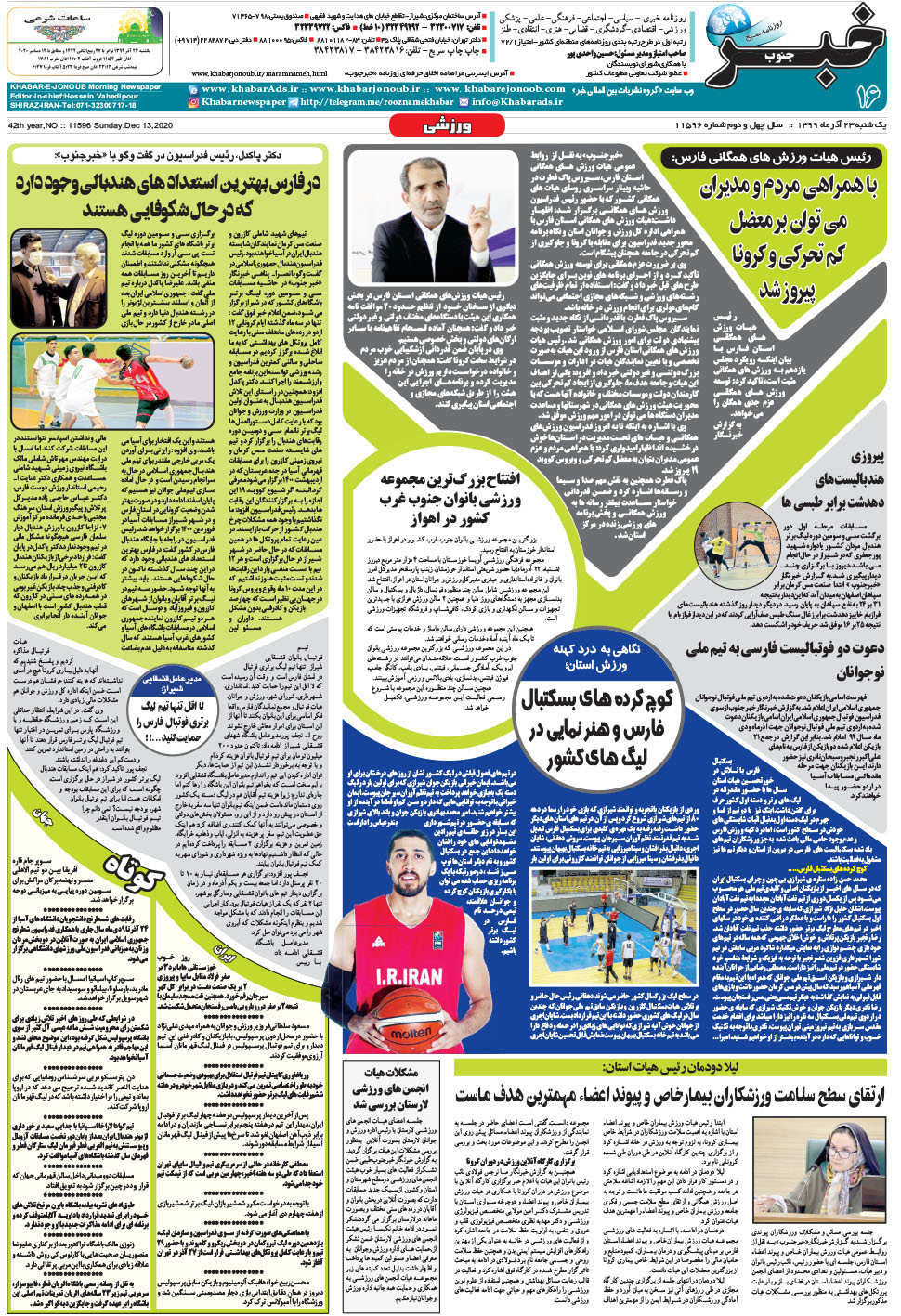 مشاهده صفحه ۱۶ روزنامه خبرجنوب تاریخ ۲۳  سال ۱۳۹۹