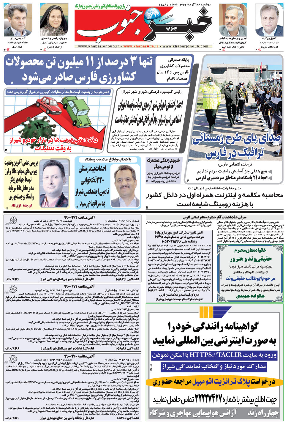 مشاهده صفحه ۵ روزنامه خبرجنوب تاریخ ۲۴  سال ۱۳۹۹