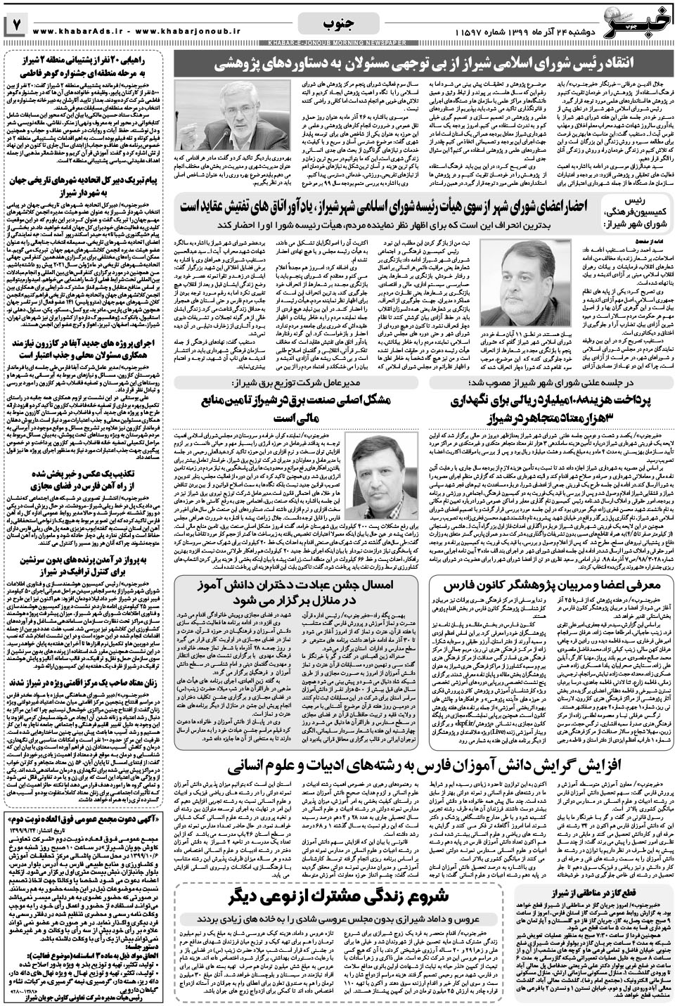 مشاهده صفحه ۷ روزنامه خبرجنوب تاریخ ۲۴  سال ۱۳۹۹