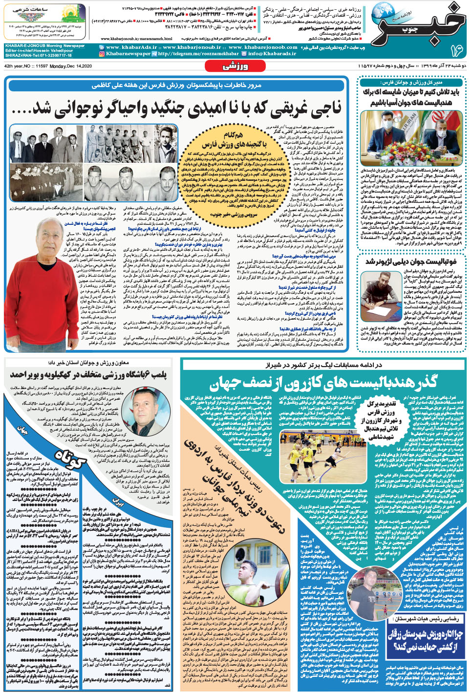 مشاهده صفحه ۱۶ روزنامه خبرجنوب تاریخ ۲۴  سال ۱۳۹۹