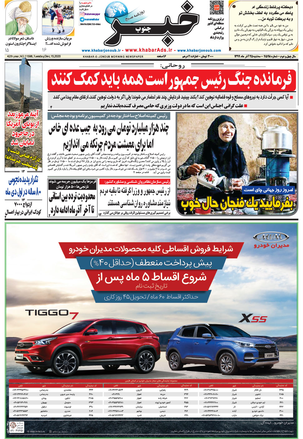 مشاهده صفحه ۱ روزنامه خبرجنوب تاریخ ۲۵  سال ۱۳۹۹