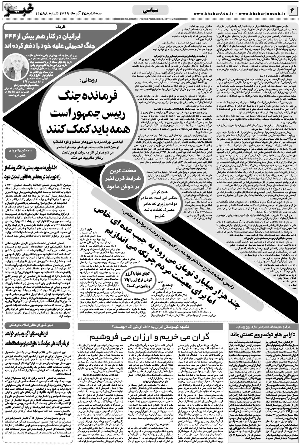 مشاهده صفحه ۴ روزنامه خبرجنوب تاریخ ۲۵  سال ۱۳۹۹