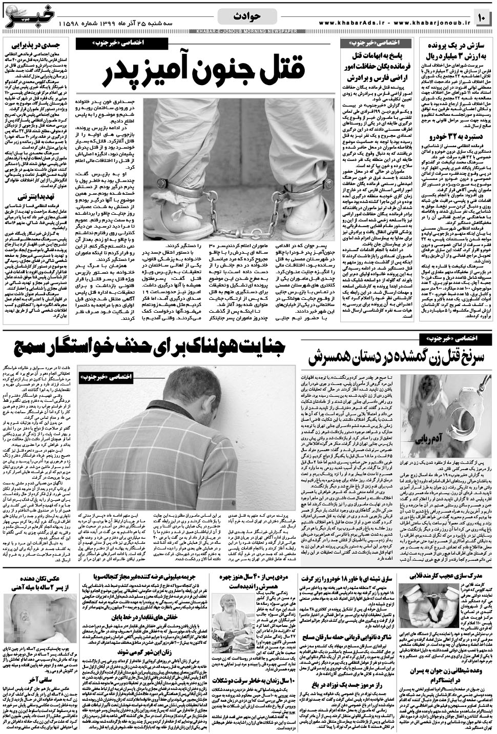 مشاهده صفحه ۱۰ روزنامه خبرجنوب تاریخ ۲۵  سال ۱۳۹۹