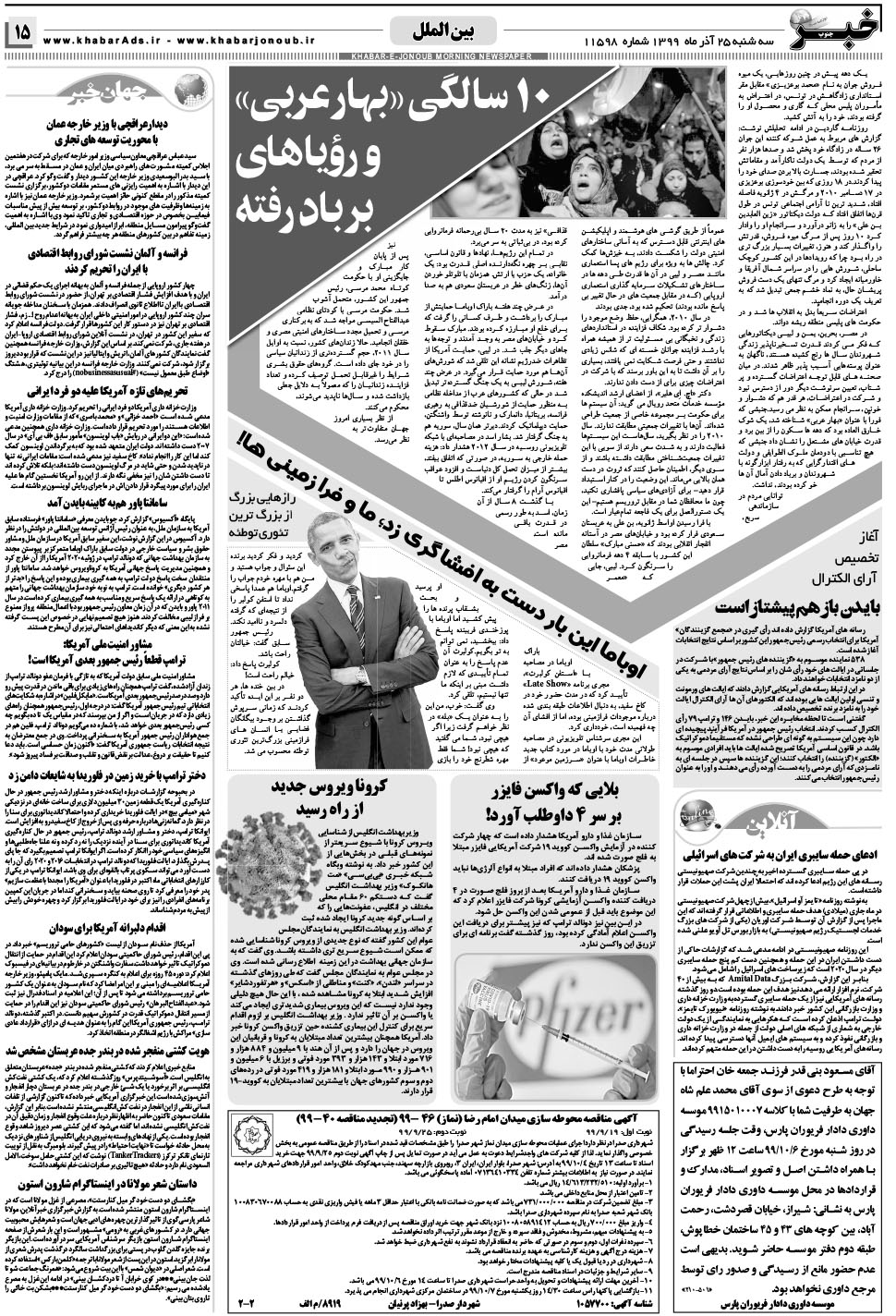 مشاهده صفحه ۱۵ روزنامه خبرجنوب تاریخ ۲۵  سال ۱۳۹۹