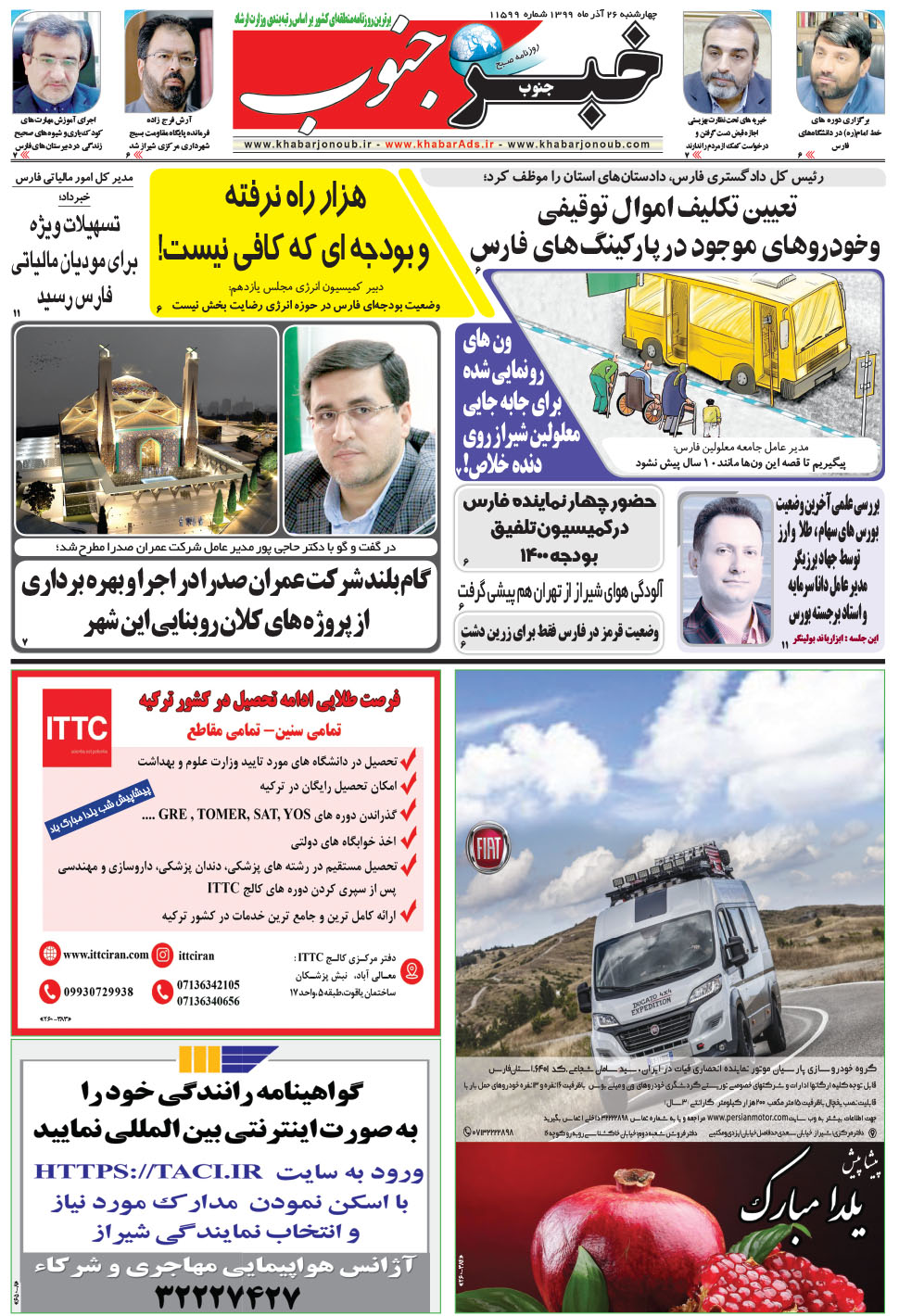 مشاهده صفحه ۵ روزنامه خبرجنوب تاریخ ۲۶  سال ۱۳۹۹