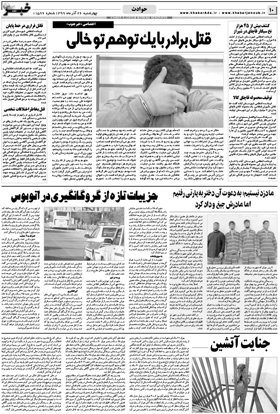 مشاهده صفحه ۱۰ روزنامه خبرجنوب تاریخ ۲۶  سال ۱۳۹۹