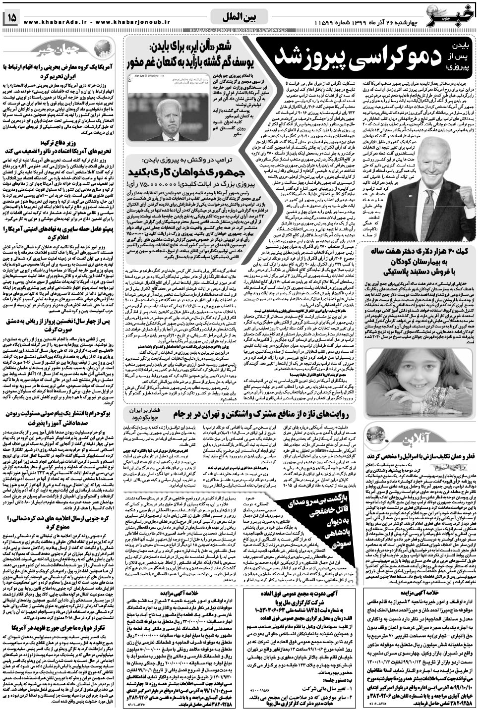 مشاهده صفحه ۱۵ روزنامه خبرجنوب تاریخ ۲۶  سال ۱۳۹۹