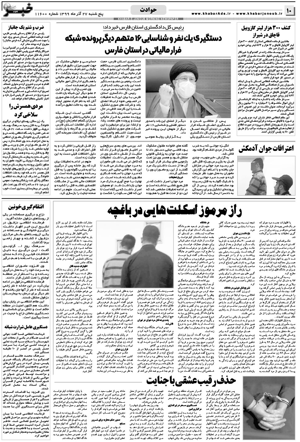 مشاهده صفحه ۱۰ روزنامه خبرجنوب تاریخ ۲۷  سال ۱۳۹۹