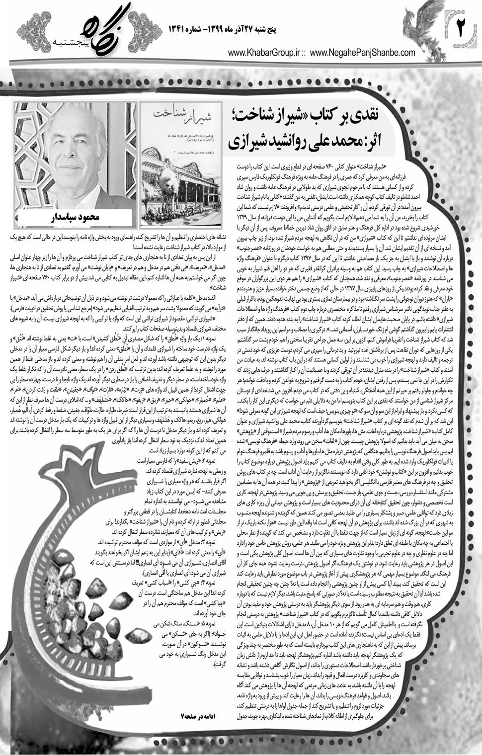 مشاهده صفحه ۱۸ روزنامه خبرجنوب تاریخ ۲۷  سال ۱۳۹۹