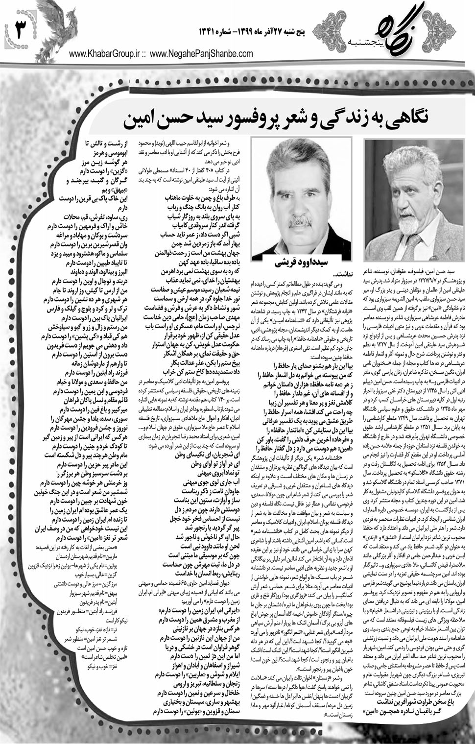 مشاهده صفحه ۱۹ روزنامه خبرجنوب تاریخ ۲۷  سال ۱۳۹۹