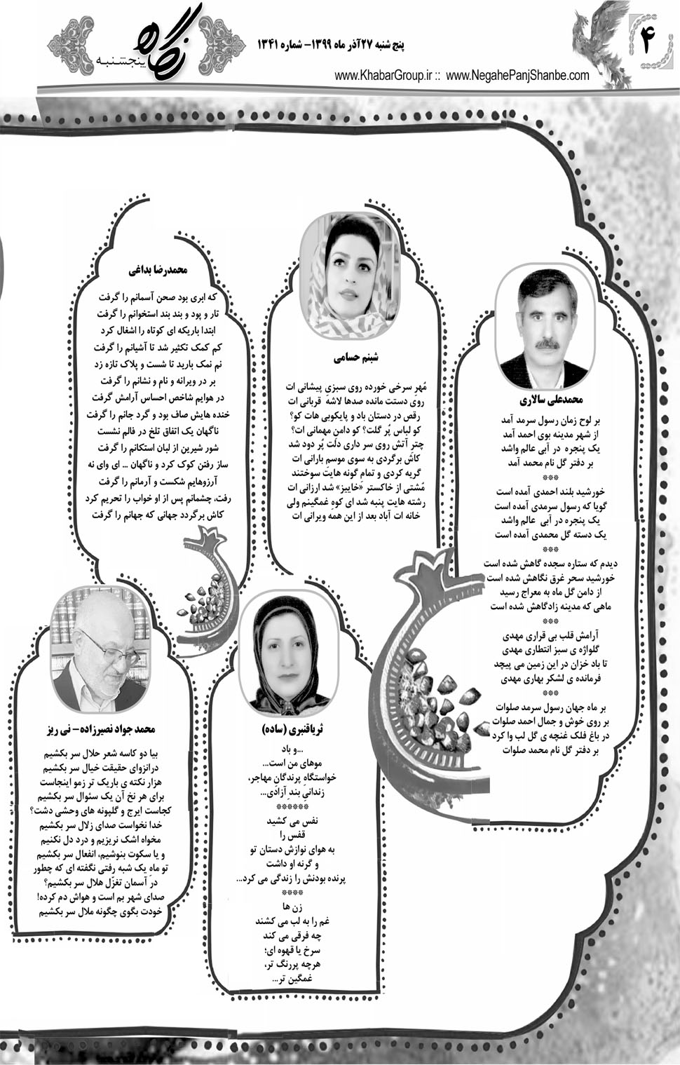 مشاهده صفحه ۲۰ روزنامه خبرجنوب تاریخ ۲۷  سال ۱۳۹۹