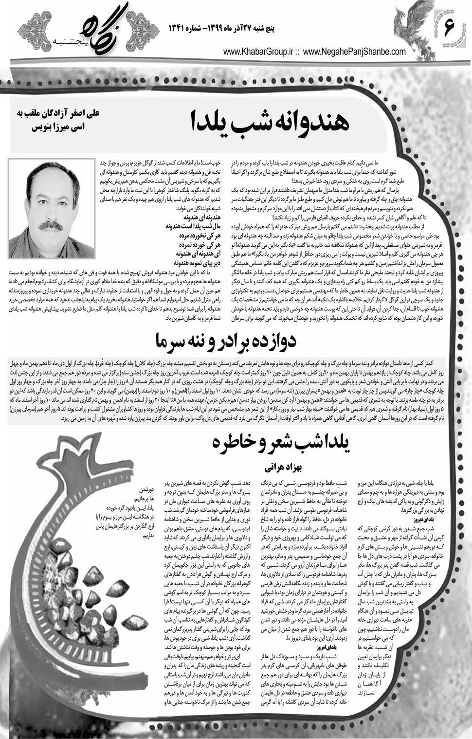 مشاهده صفحه ۲۲ روزنامه خبرجنوب تاریخ ۲۷  سال ۱۳۹۹