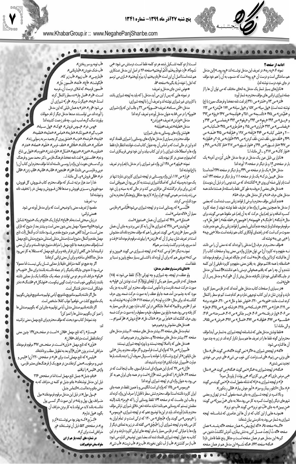 مشاهده صفحه ۲۳ روزنامه خبرجنوب تاریخ ۲۷  سال ۱۳۹۹