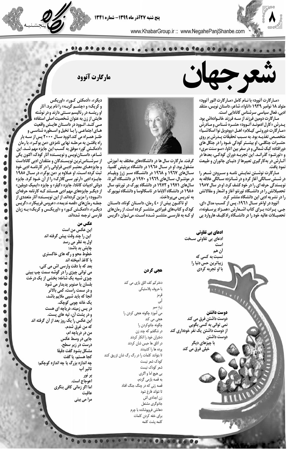 مشاهده صفحه ۲۴ روزنامه خبرجنوب تاریخ ۲۷  سال ۱۳۹۹