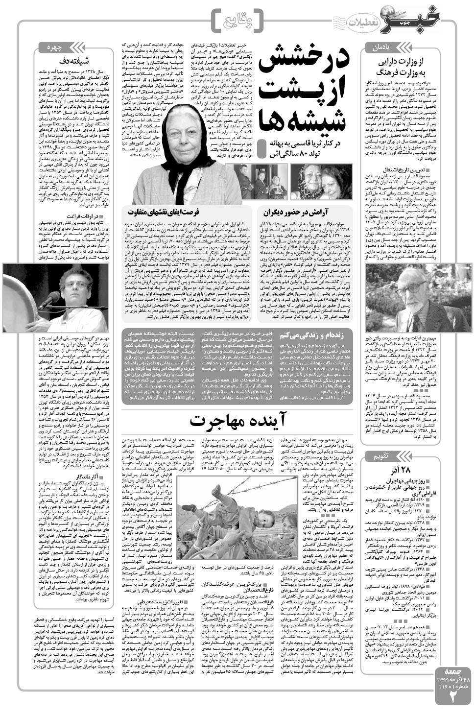 مشاهده صفحه ۲ روزنامه خبرجنوب تاریخ ۲۸  سال ۱۳۹۹