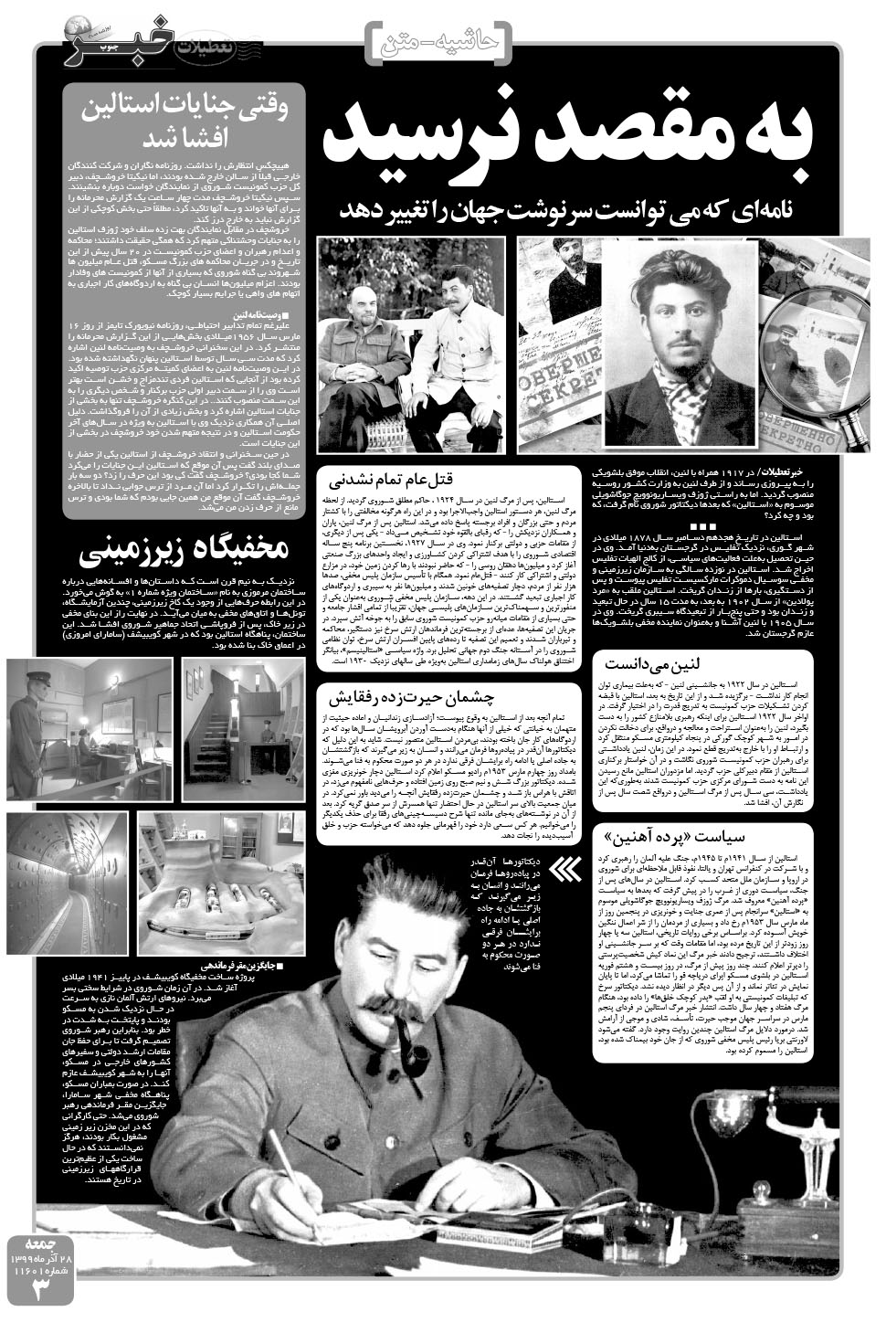 مشاهده صفحه ۳ روزنامه خبرجنوب تاریخ ۲۸  سال ۱۳۹۹