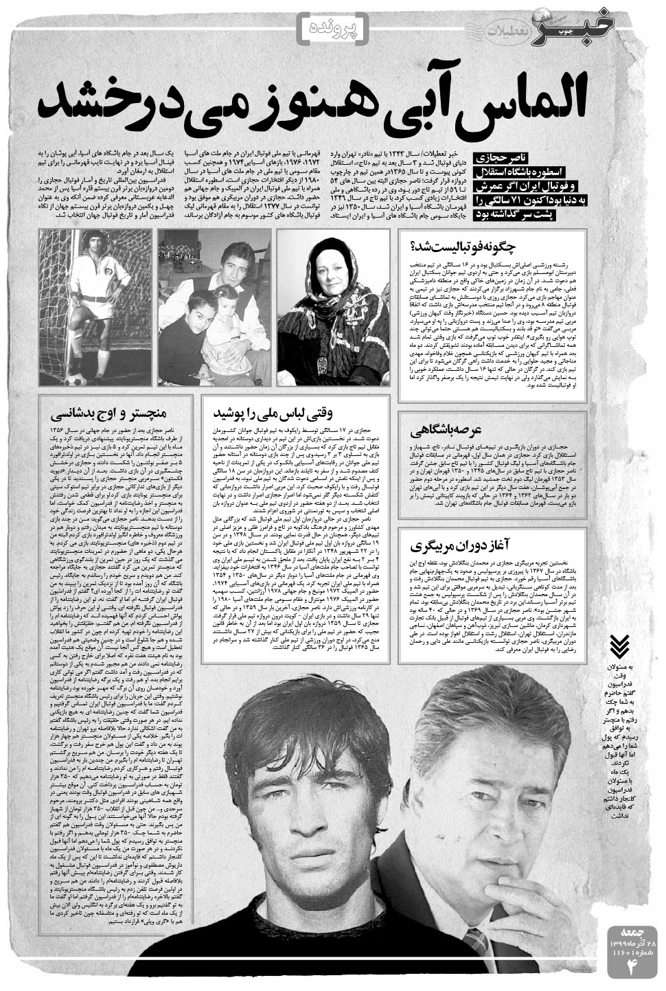 مشاهده صفحه ۴ روزنامه خبرجنوب تاریخ ۲۸  سال ۱۳۹۹