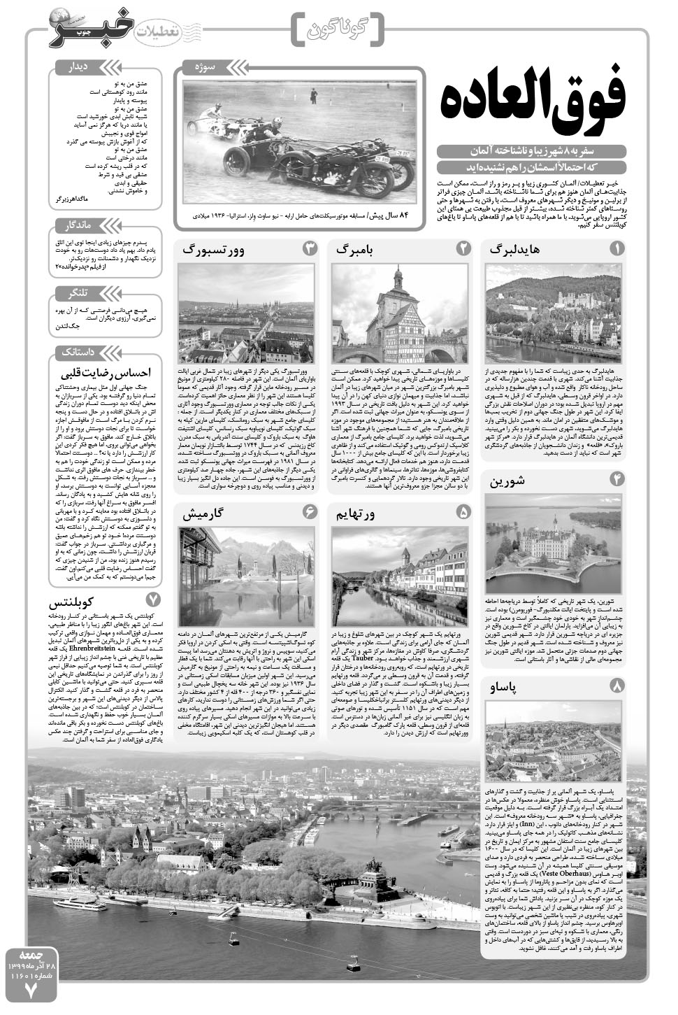 مشاهده صفحه ۷ روزنامه خبرجنوب تاریخ ۲۸  سال ۱۳۹۹