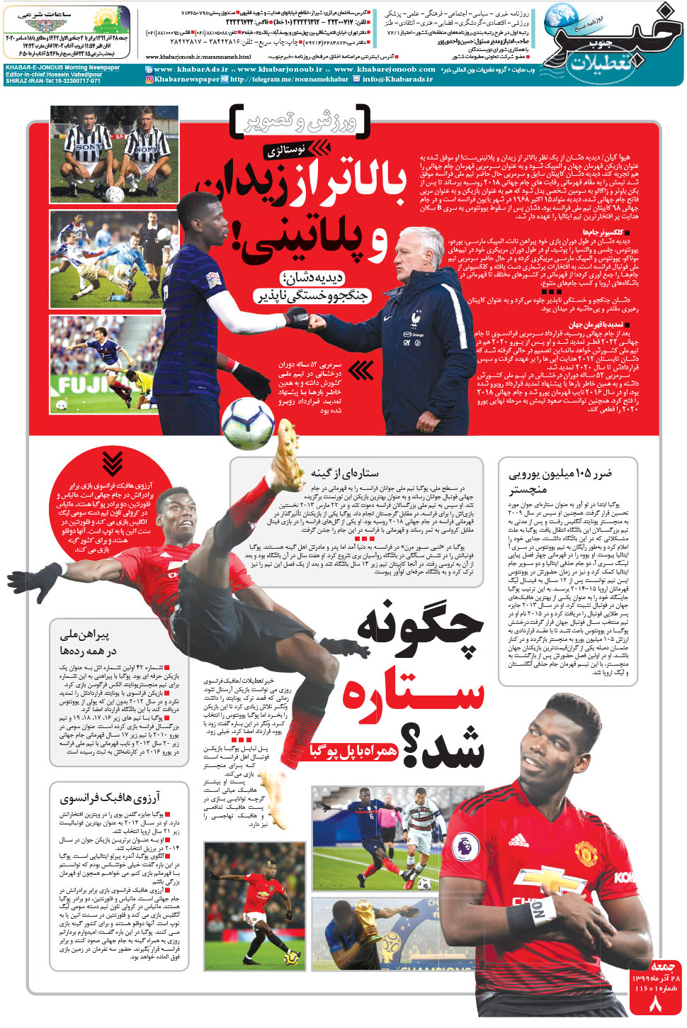 مشاهده صفحه ۸ روزنامه خبرجنوب تاریخ ۲۸  سال ۱۳۹۹
