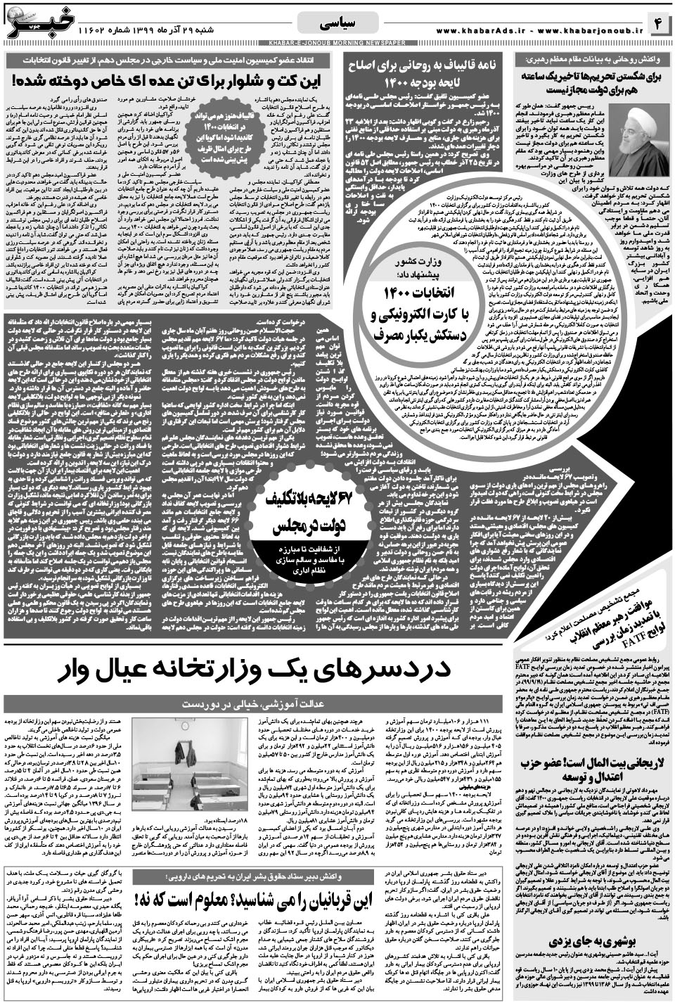 مشاهده صفحه ۴ روزنامه خبرجنوب تاریخ ۲۹  سال ۱۳۹۹