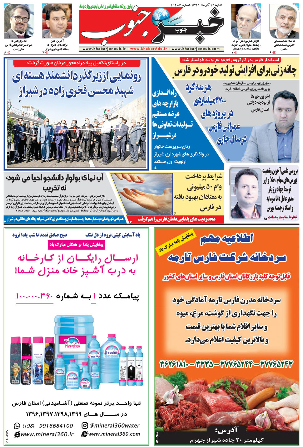 مشاهده صفحه ۵ روزنامه خبرجنوب تاریخ ۲۹  سال ۱۳۹۹