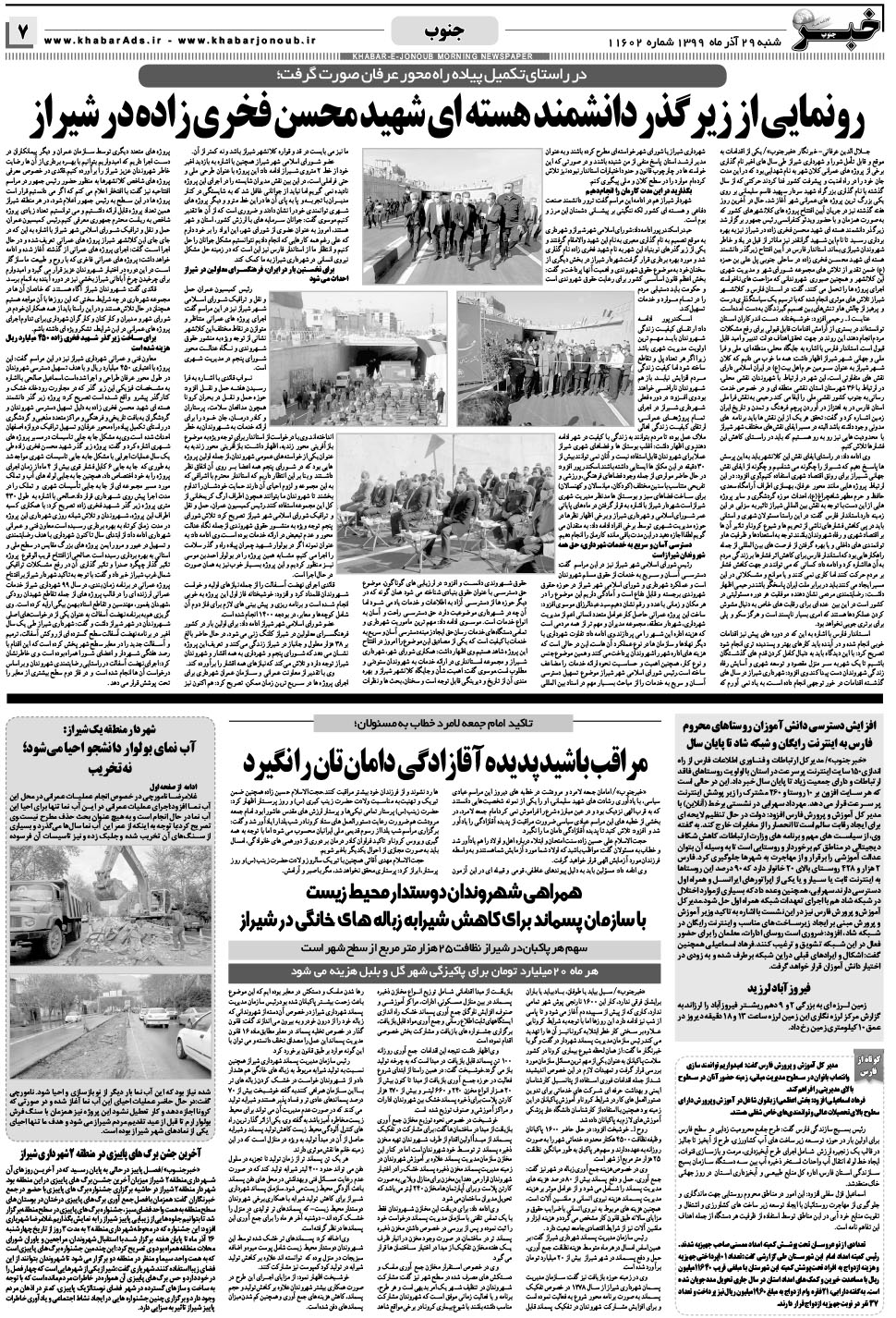 مشاهده صفحه ۷ روزنامه خبرجنوب تاریخ ۲۹  سال ۱۳۹۹